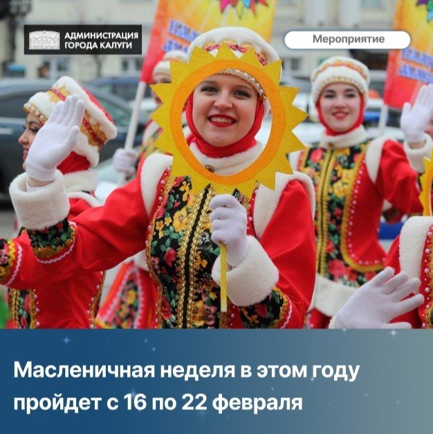 Масленичная неделя в этом году пройдет с 16 по 22 февраля
