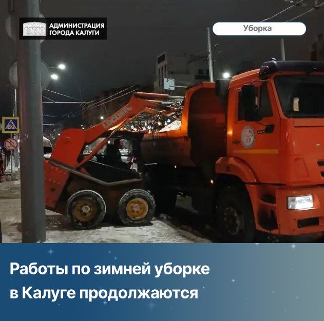 Работы по зимней уборке в Калуге 12 февраля