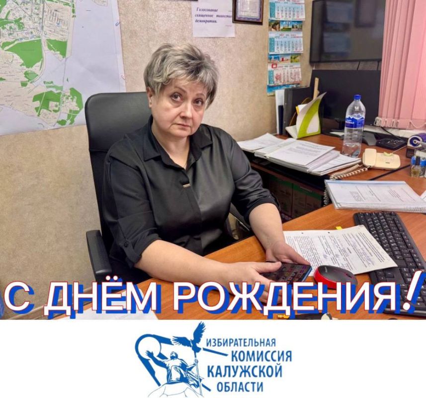 Сегодня мы поздравляем с Днем Рождения Юлию Анатольевну Воронину, системного администратора КСА ГАС «Выборы» территориальной избирательной комиссии города Обнинска!