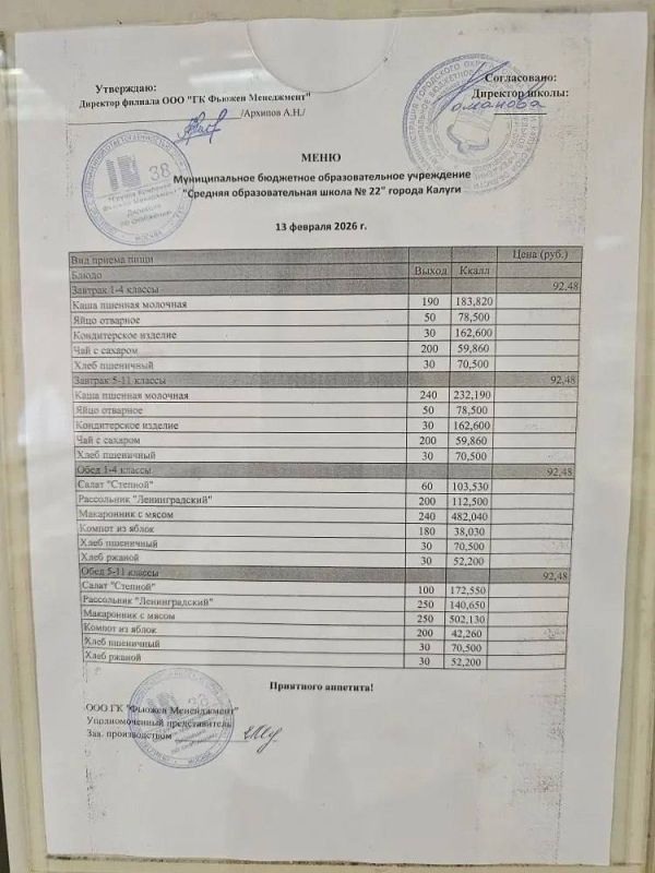 О школьном питании. В связи с обращениями калужан в социальных сетях 12 февраля сообщаем, что во всех школах Калуги по-прежнему единое меню для всех категорий учащихся