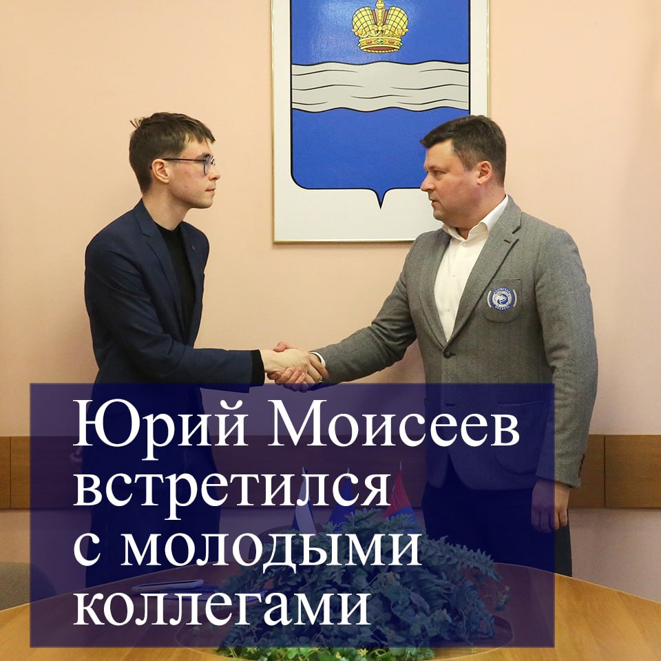 Юрий Моисеев встретился с руководителями молодёжной палаты при Думе Калуги: председателем палаты Дмитрием Семушкиным, его заместителем – Владиславом Балиным, секретарём – Олегом Панферовым