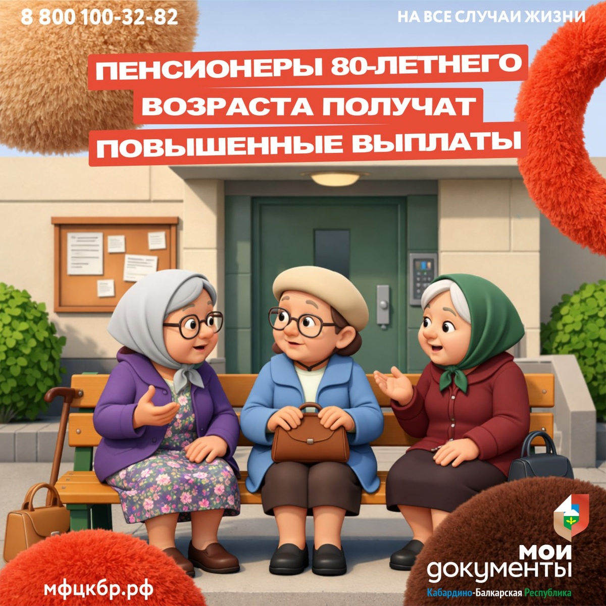 Пенсии для пожилых россиян: надбавка для тех, кто старше 80 лет