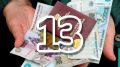 13-я пенсия: обещание или реальность? Анализ новой инициативы Госдумы