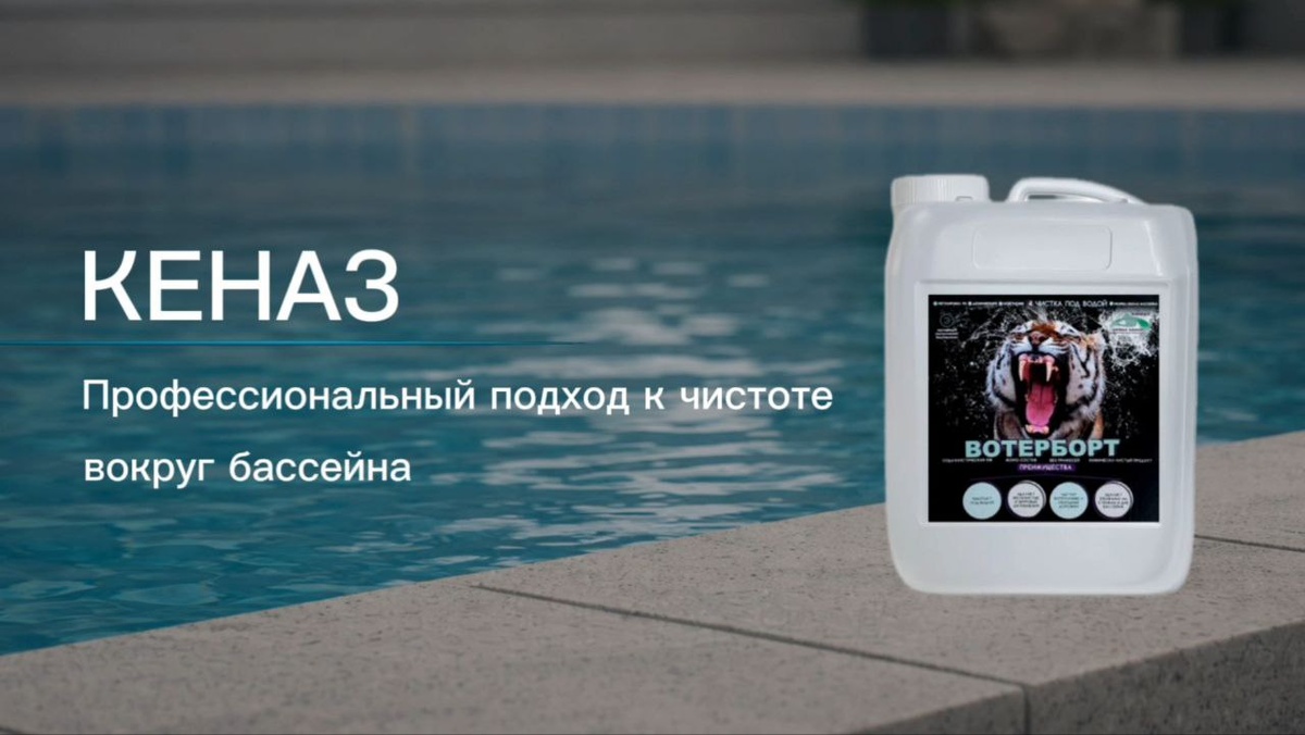 Эффективные решения КЕНАЗ для чистоты вашего пространства