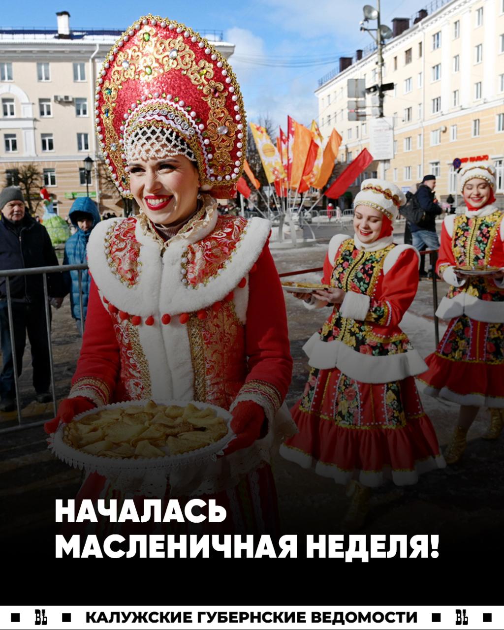 16 февраля – первый день Масленичной недели в 2026 году