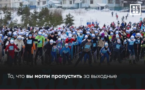 ЧТО ПРОИЗОШЛО ЗА ВЫХОДНЫЕ? — То, что вы могли пропустить