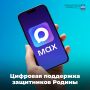 Новая цифровая поддержка защитников Родины