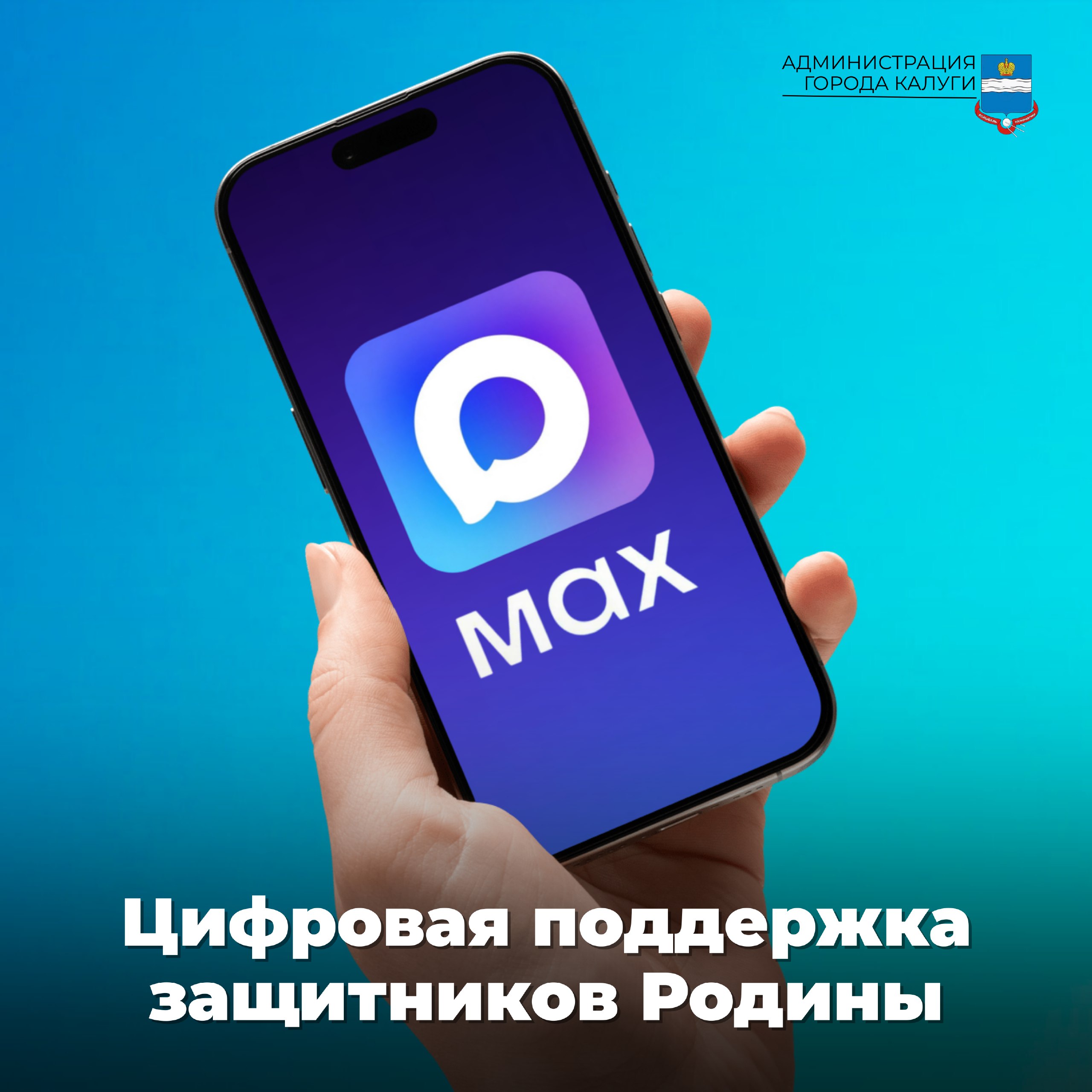 Новая цифровая поддержка защитников Родины