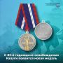 Калужские депутаты приняли решение учредить новую медаль "85 лет со дня освобождения Калуги от немецко-фашистских захватчиков"