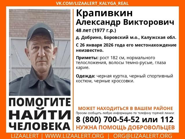 Почти месяц в Боровском округе ищут 48-летнего мужчину