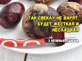 Как правильно варить свеклу: главные ошибки, которые испортят вкус