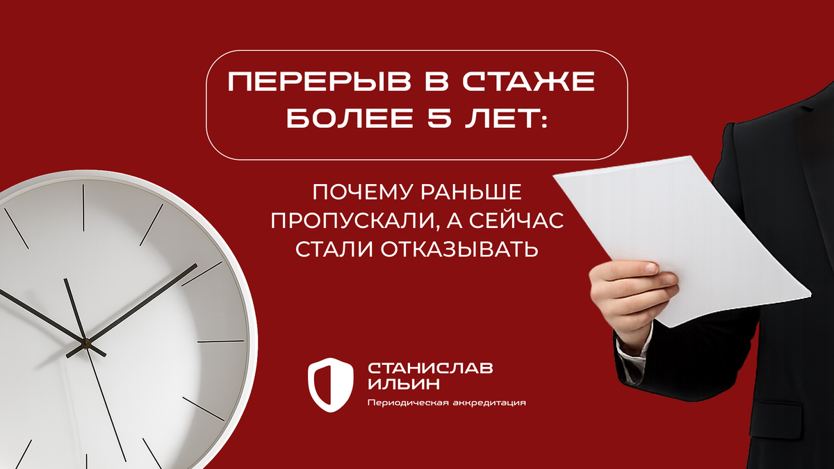 Перерывы в стаже: новые правила аккредитации ставят в тупик специалистов