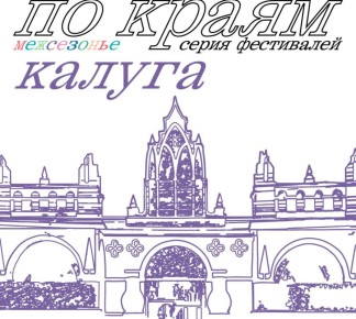 Книжный тур заедет в Калугу