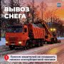 В ночь с 26 на 27 февраля будет проводиться вывоз снега: