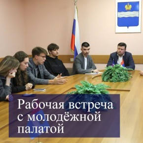 Председатель Думы Калуги Юрий Моисеев обсудил с членами молодёжной палаты итоги работы за февраль и дальнейшие планы: