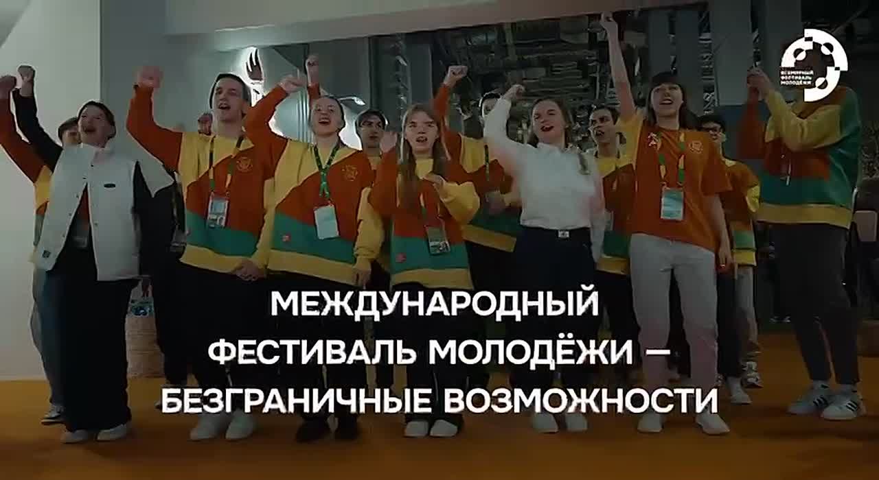 Стань движущей силой на международном фестивале молодежи— 2026