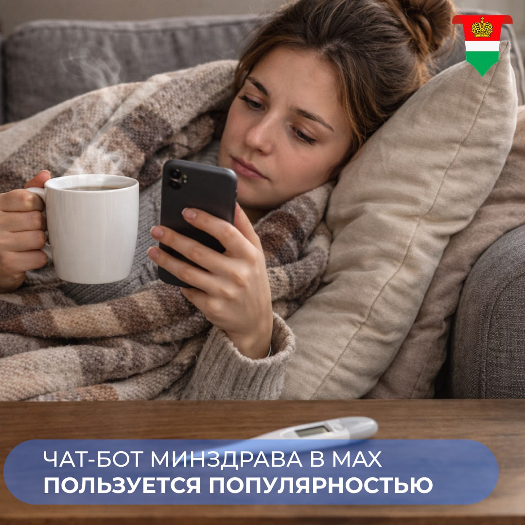 Чат-бот Минздрава в MAX оценили почти 15 тысяч пользователей