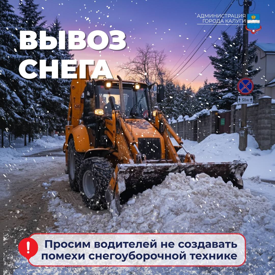 В ночь с 1 на 2 марта будет проводиться вывоз снега: