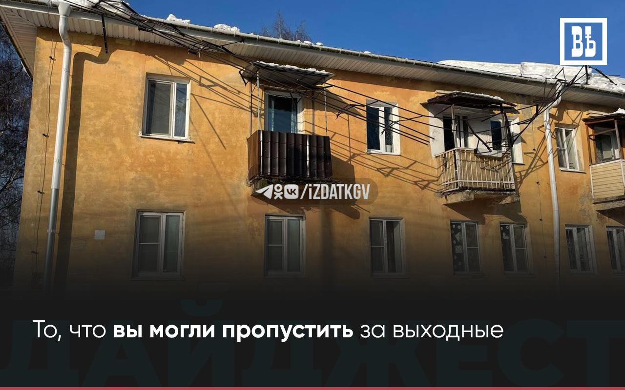 ЧТО ПРОИЗОШЛО ЗА ВЫХОДНЫЕ? — То, что вы могли пропустить