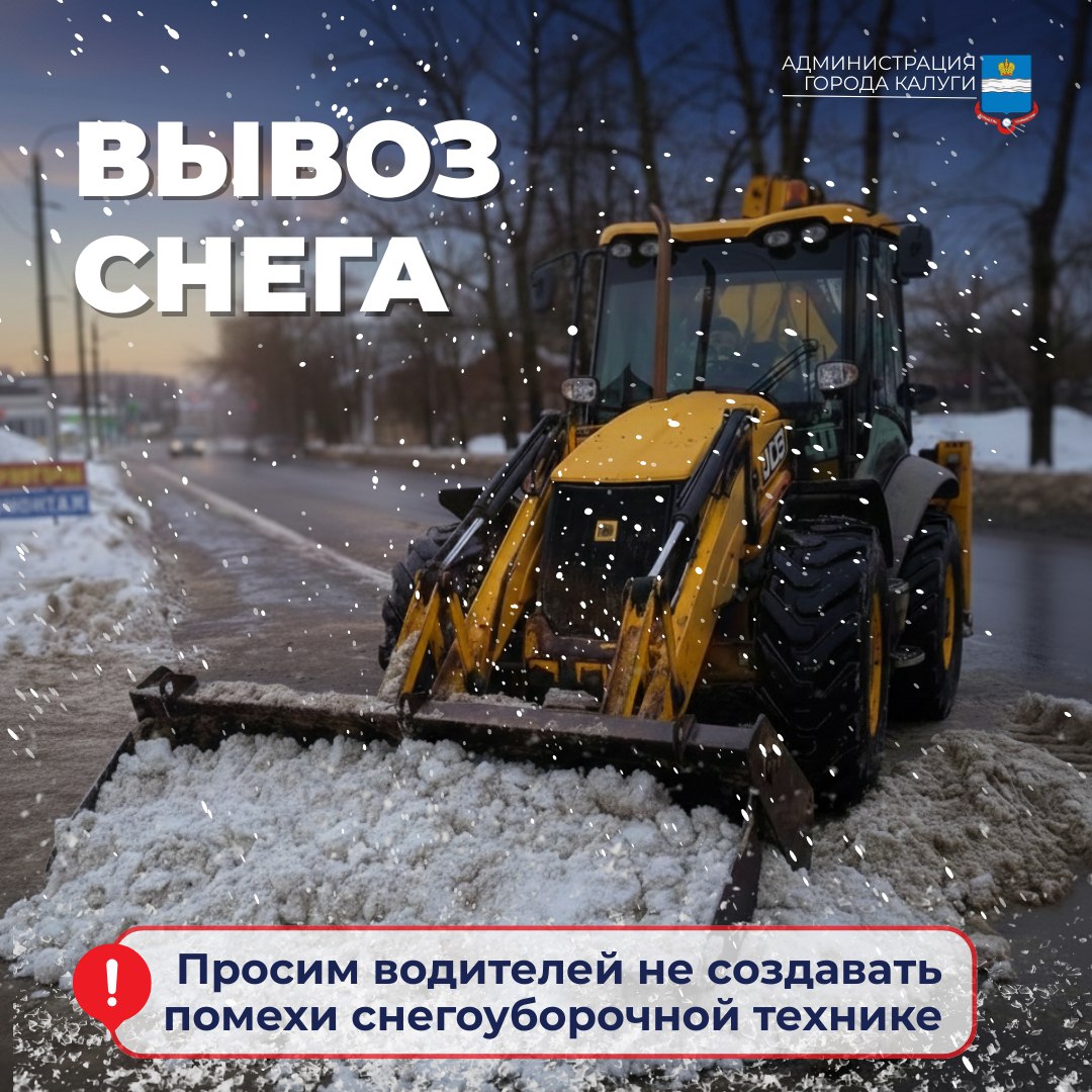 В ночь со 2 на 3 марта будет проводиться вывоз снега: