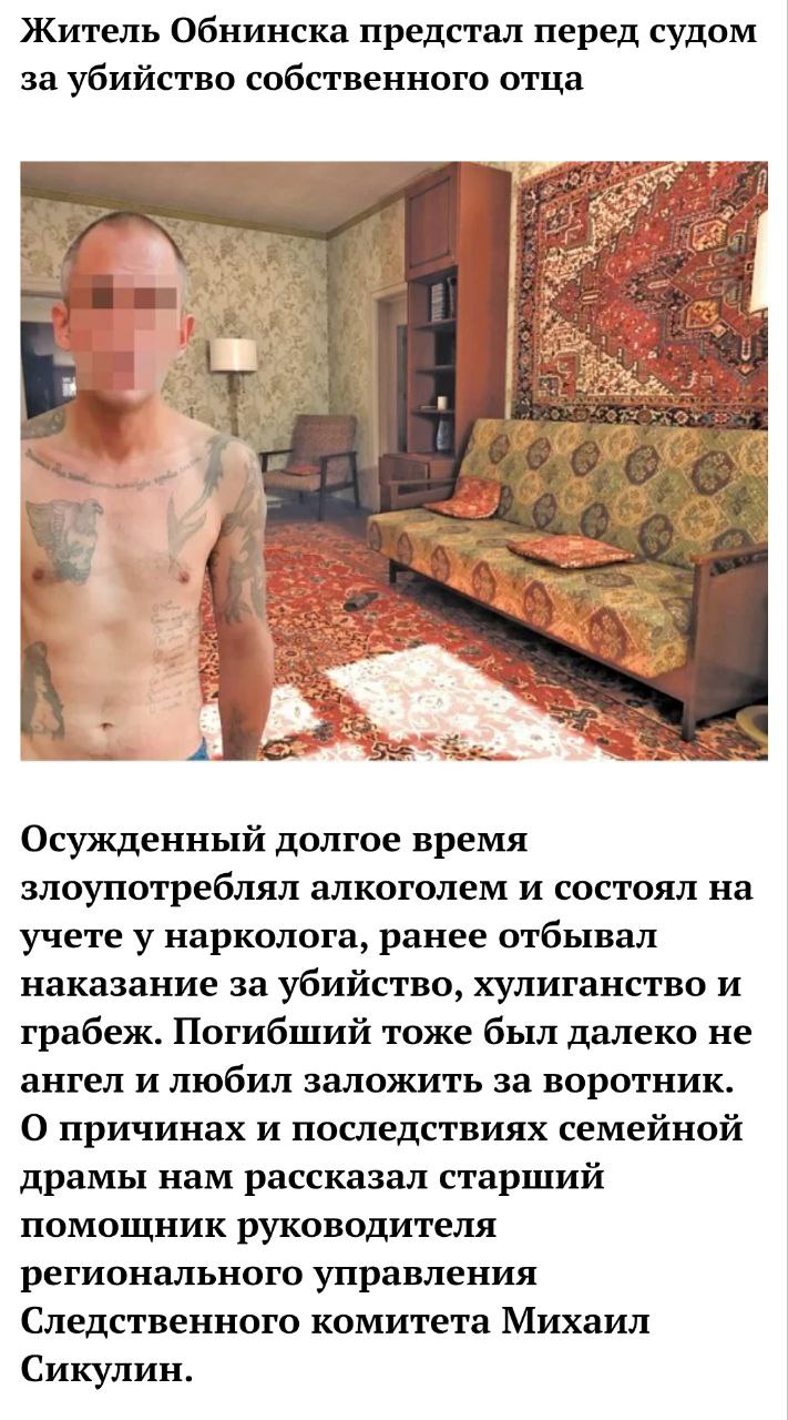 Старший помощник руководителя следственного управления Михаил Сикулин рассказал Калужским Губернским ведомостям о раскрытии убийства сыном своего отца