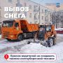 В ночь с 3 на 4 марта будет проводиться вывоз снега: