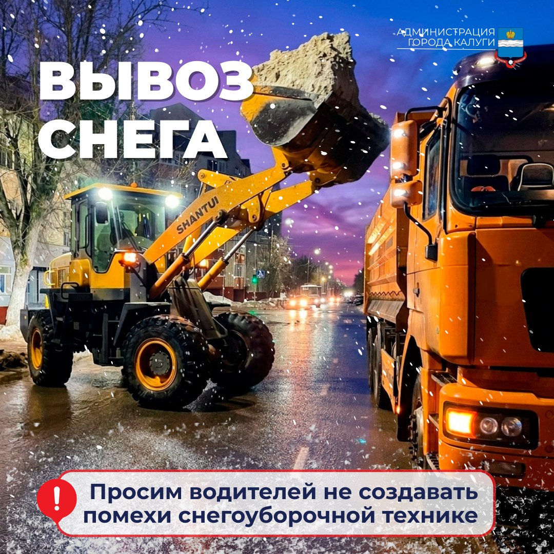 В ночь с 4 на 5 марта будет проводиться вывоз снега: