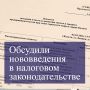 Сергей Павлов провёл заседание совета по развитию малого и среднего предпринимательства, в котором участвовали депутаты Думы, руководители подразделений администрации, представители налоговой службы и бизнес-сообщества