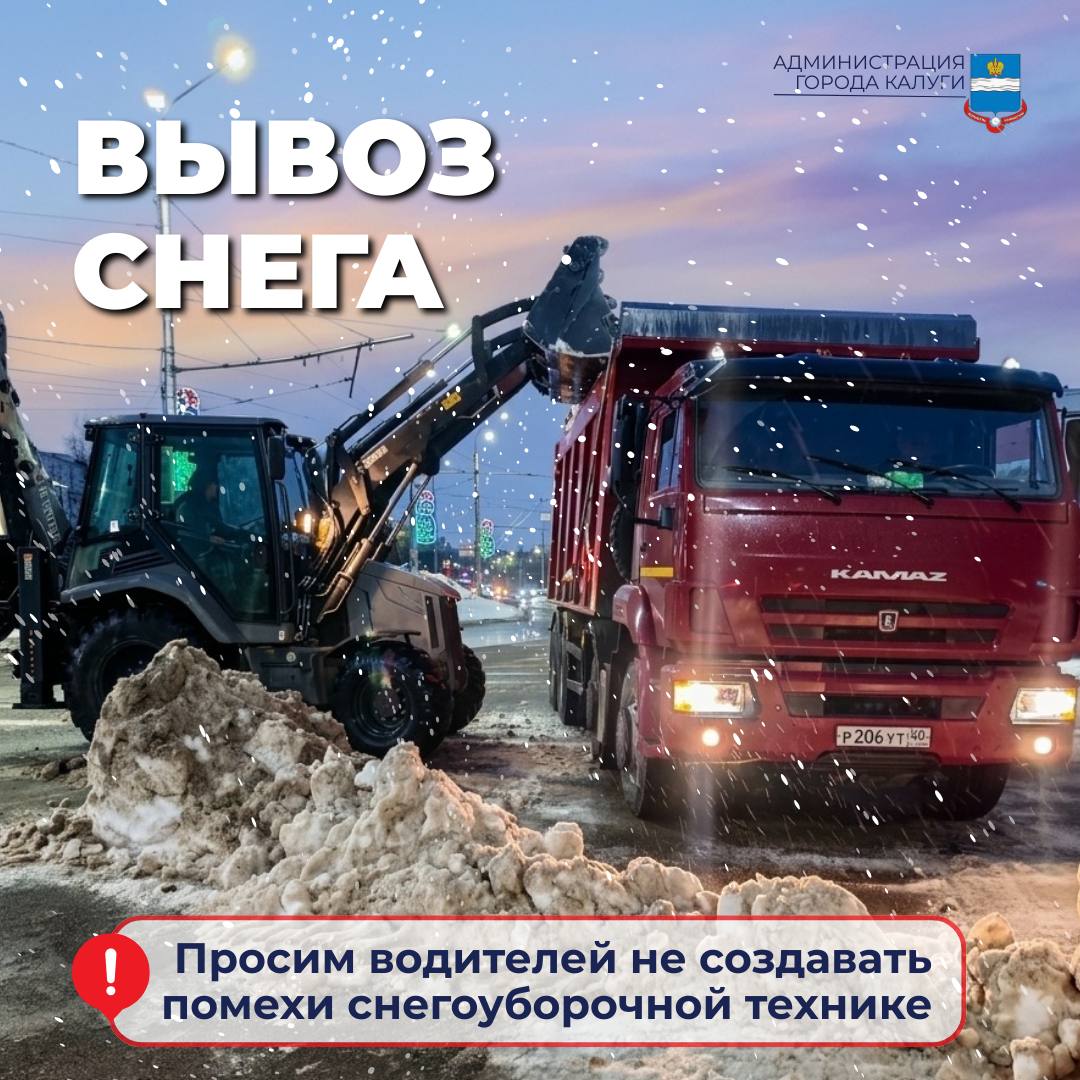 В ночь с 9 на 10 марта будет проводиться вывоз снега: