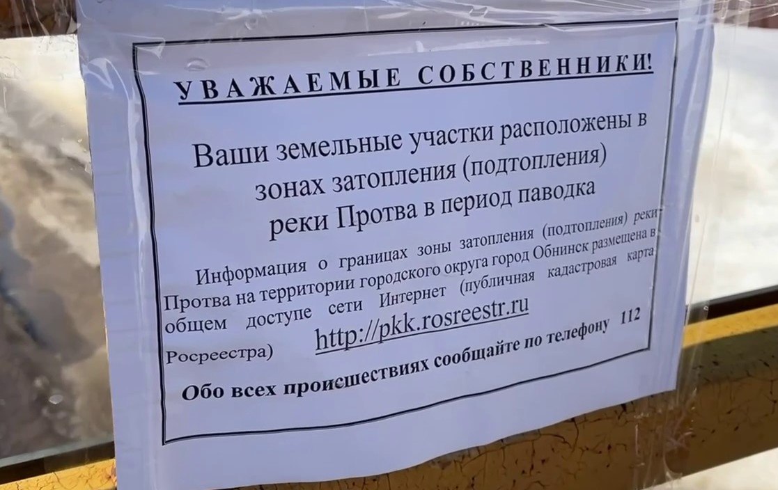 Вода в Протве под Обнинском поднялась на 7 сантиметров за сутки