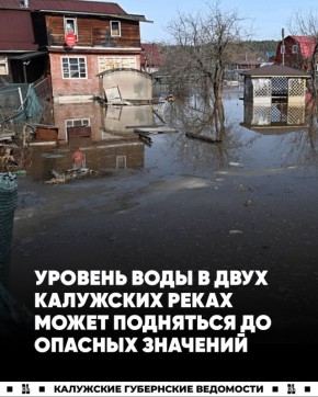 Вода в Протве и Жиздре может подняться до опасных значений