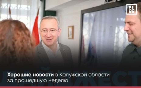 ДОБРАЯ ЛЕНТА — Хорошие новости за неделю