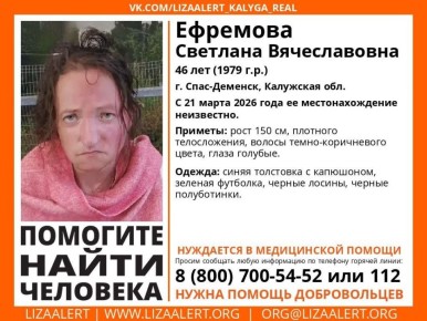 46-летняя женщина пропала в Калужской области