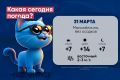 Доброе утро, калужане! Погода на утро и день 31 марта, а также в ночь с 31 марта на 1 апреля