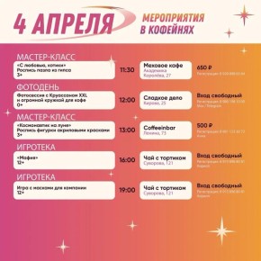 Фестиваль «Энергия кофе» вот-вот откроется в Калуге