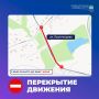 Внимание, перекрытия. Движение через реку Киевка на на участке от дома № 5 по улице Прончищева до улицы Кукареки будет перекрыто до 18:00 часов 1 июня