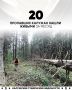 20 пропавших людей нашли живыми за месяц в Калужской области