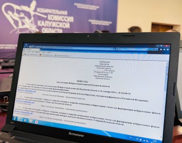 Сегодня, 8 апреля состоялось 129-е заседание Избирательной комиссии Калужской области