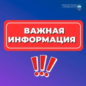 Уважаемые жители и гости города!