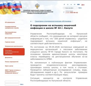 Роспотребнадзор прокомментировал ситуацию в школе №44
