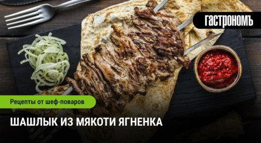 Шашлык из ягненка: нежное наслаждение для гурманов