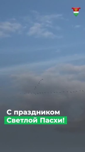 Поздравляем со Светлой Пасхой!