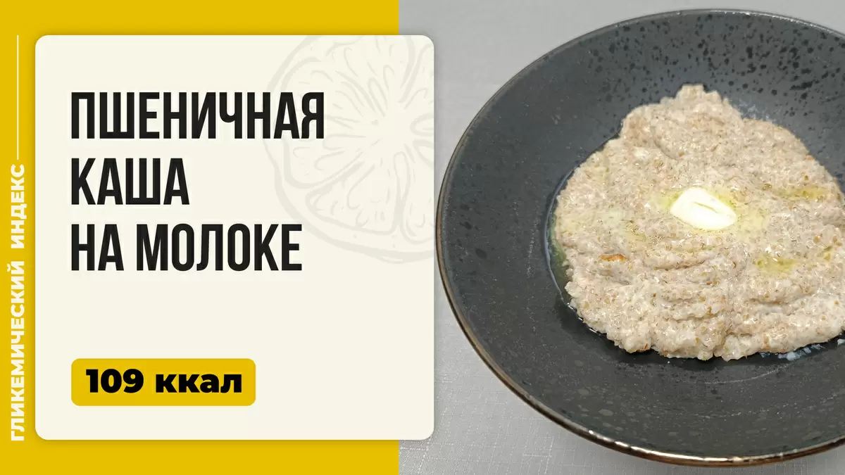 Вкусная пшеничная каша на молоке: идеальный завтрак для всей семьи