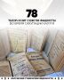 78 тысяч книг сожгли фашистские захватчики во время оккупации Калуги