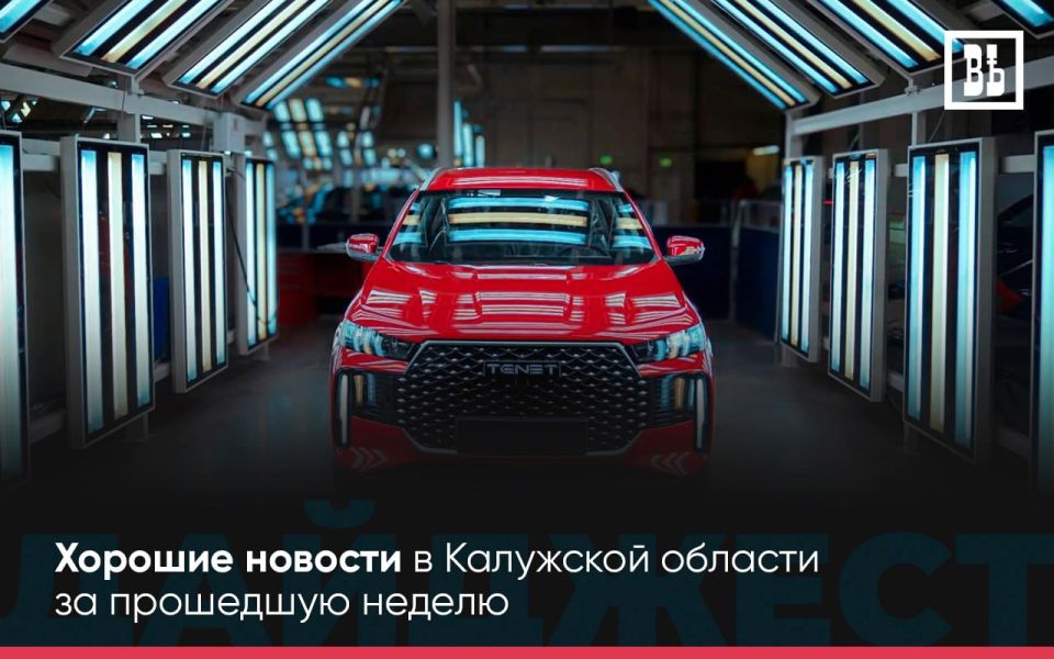ДОБРАЯ ЛЕНТА — Хорошие новости за прошедшую неделю: