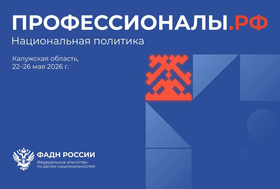 В Калужской области с 22 по 26 мая пройдет VII Всероссийский форум «Профессионалы.РФ»