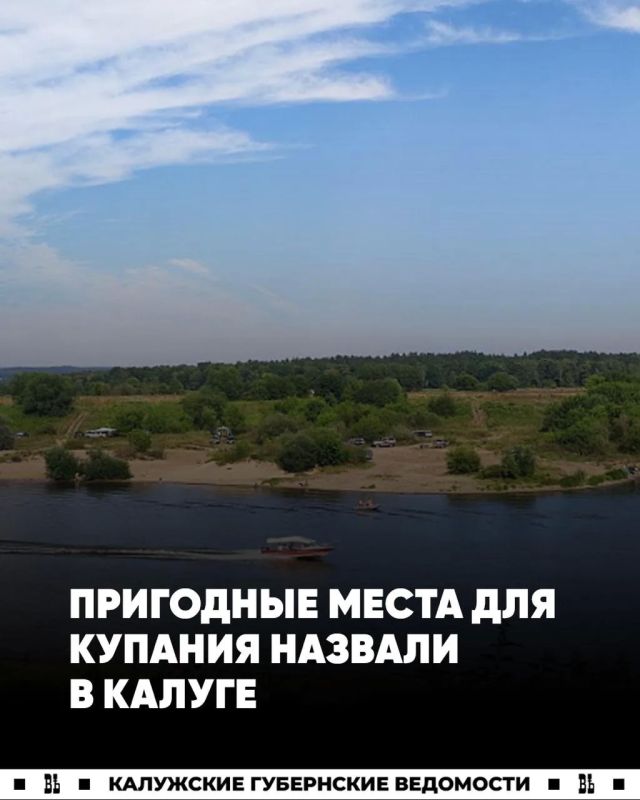В Калуге организовали три места для купания