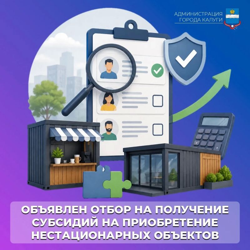 С 1 июня стартует отбор на получение субсидий для возмещения расходов на приобретение нестационарных торговых объектов