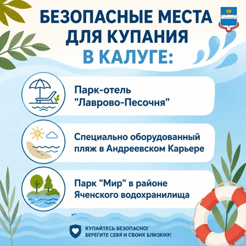 В связи со скорым началом купального сезона в Калуге организованы 3 безопасных и благоустроенных места для купания: