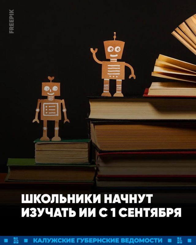 Искусственный интеллект начнут изучать в российских школах с 1 сентября